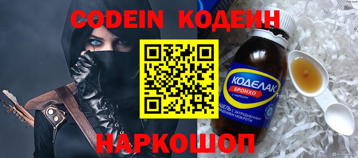 Кодеин Purple Drank  Михайловка  Кодеин напиток Lean (лин) 