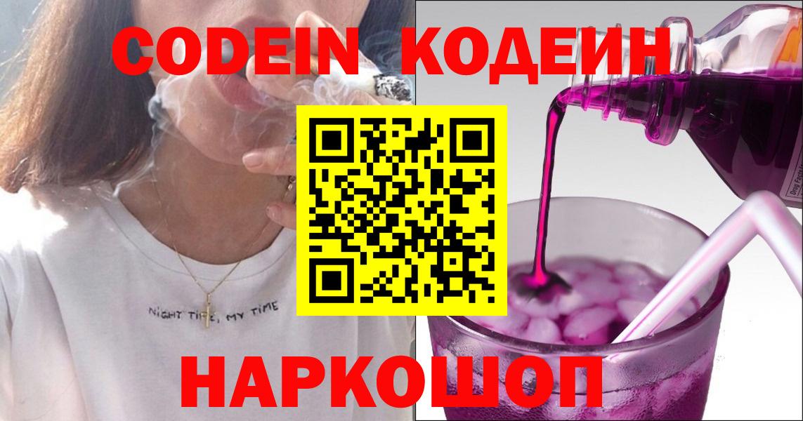 Кодеиновый сироп Lean Purple Drank Михайловка