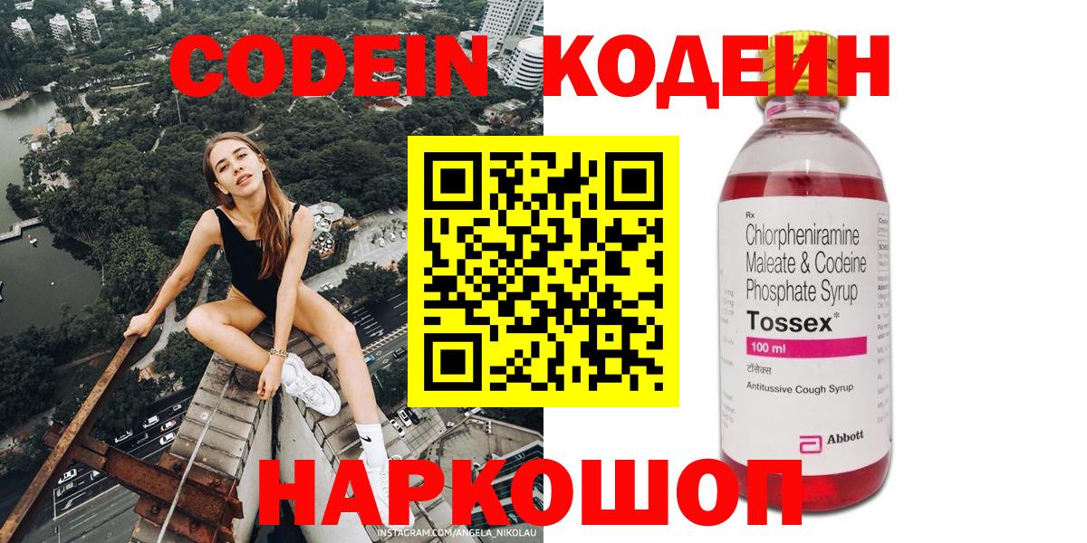Кодеиновый сироп Lean Purple Drank  Вход с VPN  Михайловка 
