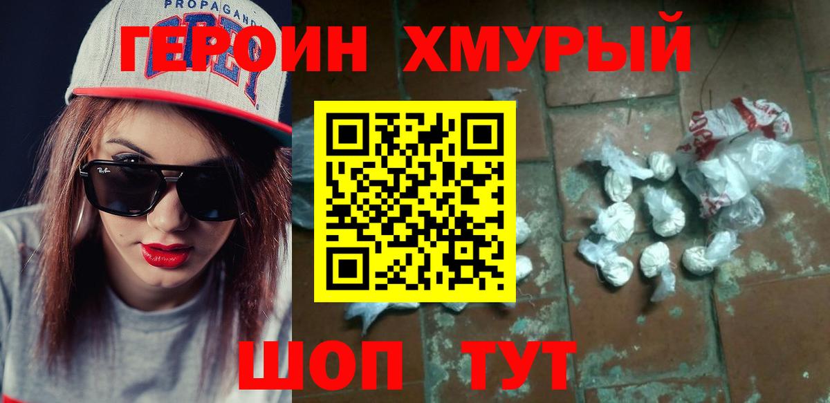 Героин афганец  ГЕРОИН  Михайловка 