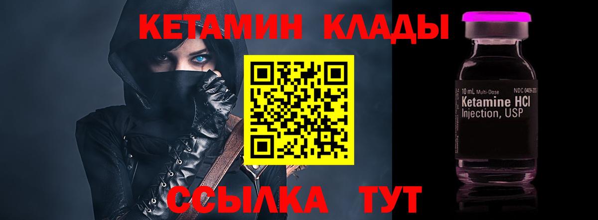 КЕТАМИН ketamine  Вход с VPN  Михайловка 