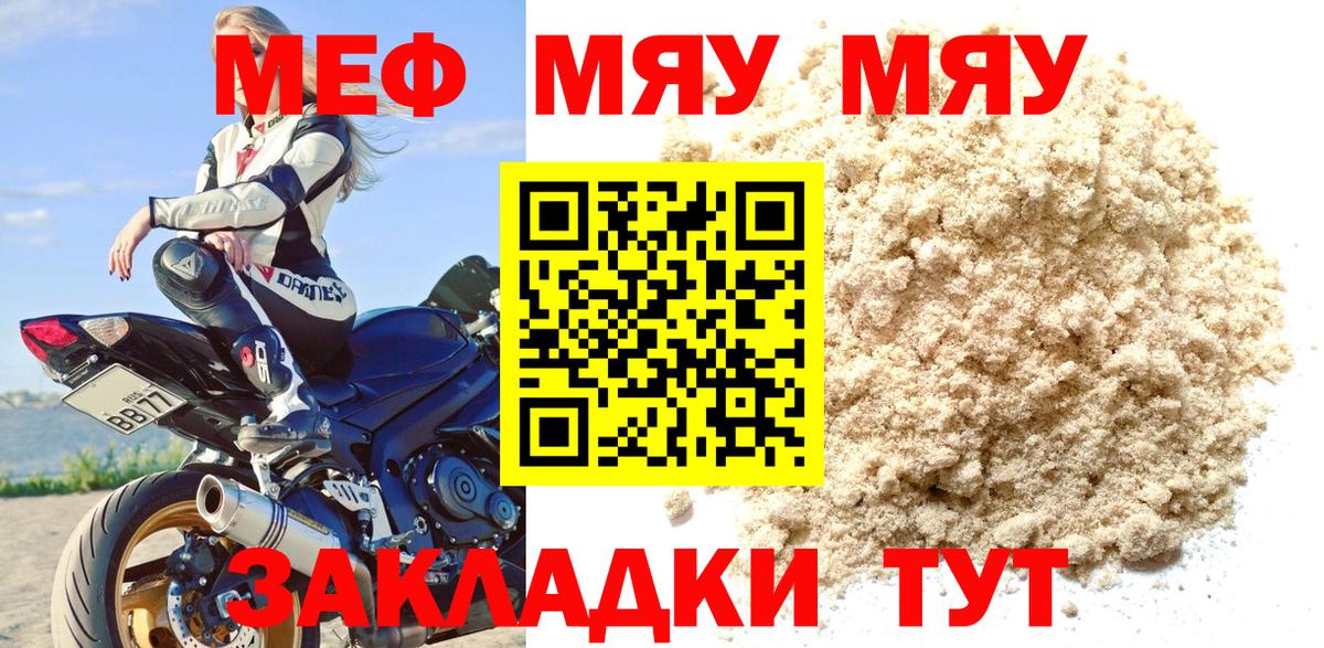 Меф мука Михайловка