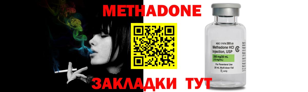Метадон methadone Михайловка