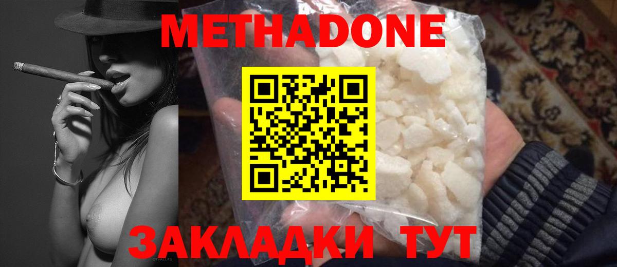 Метадон methadone  Вход с VPN  Михайловка  МЕТАДОН VHQ 