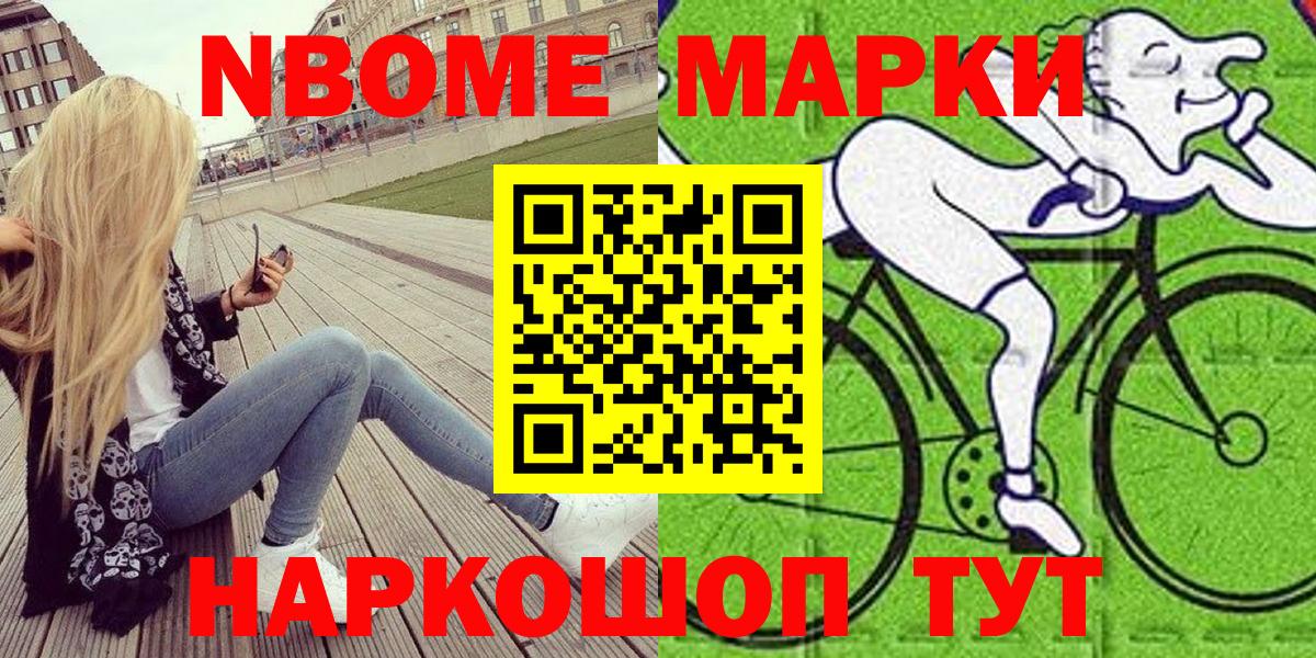 Марки N-bome 1,8мг Михайловка