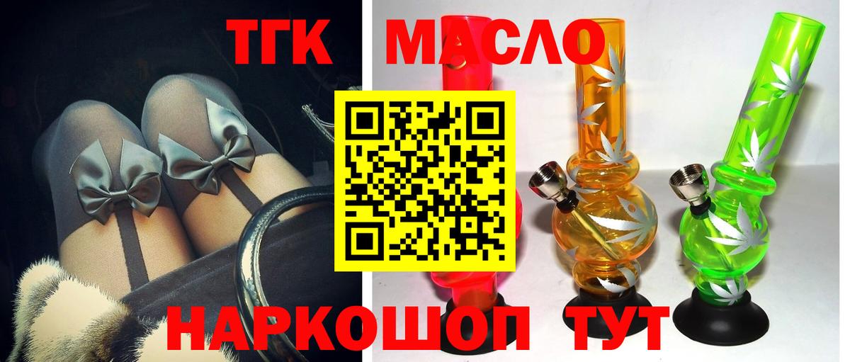 ТГК гашишное масло  Вход с VPN  Михайловка 